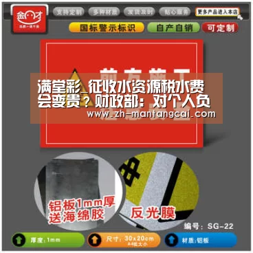 满堂彩_征收水资源税水费会变贵？财政部：对个人负担没增加