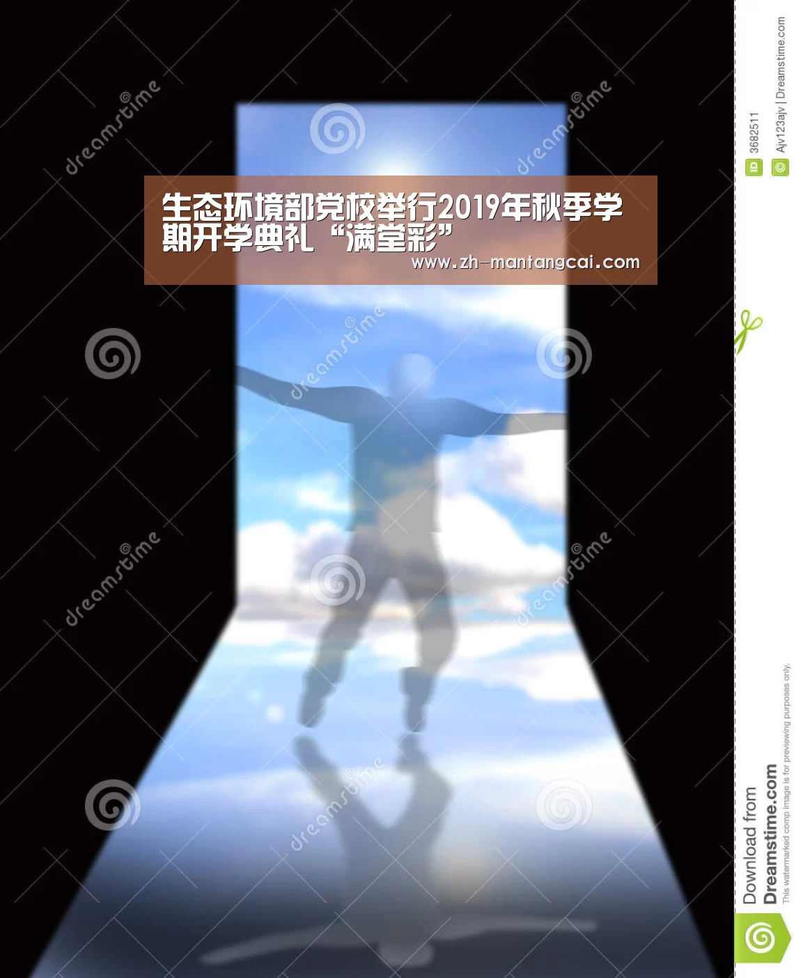 生态环境部党校举行2019年秋季学期开学典礼“满堂彩”(图1) 满堂彩