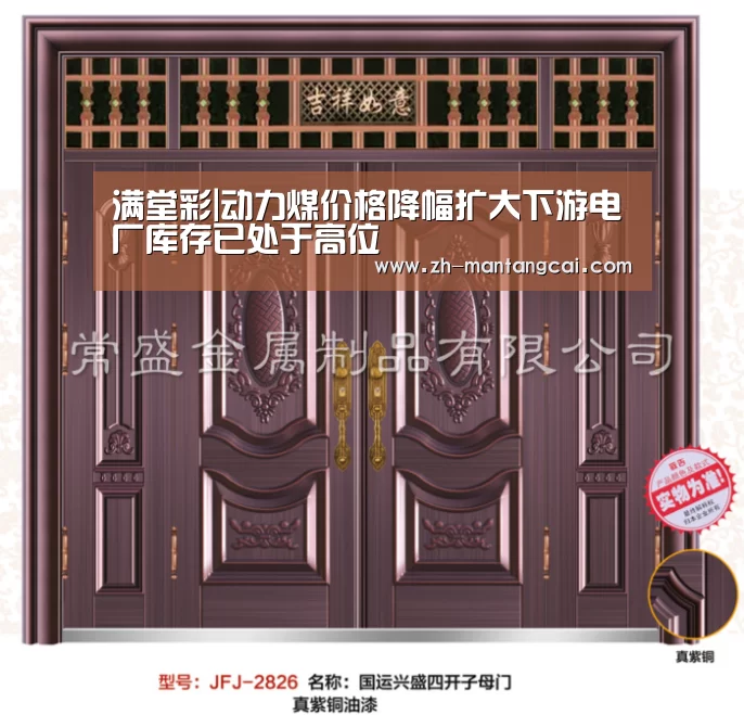 满堂彩|动力煤价格降幅扩大下游电厂库存已处于高位(图1) 满堂彩