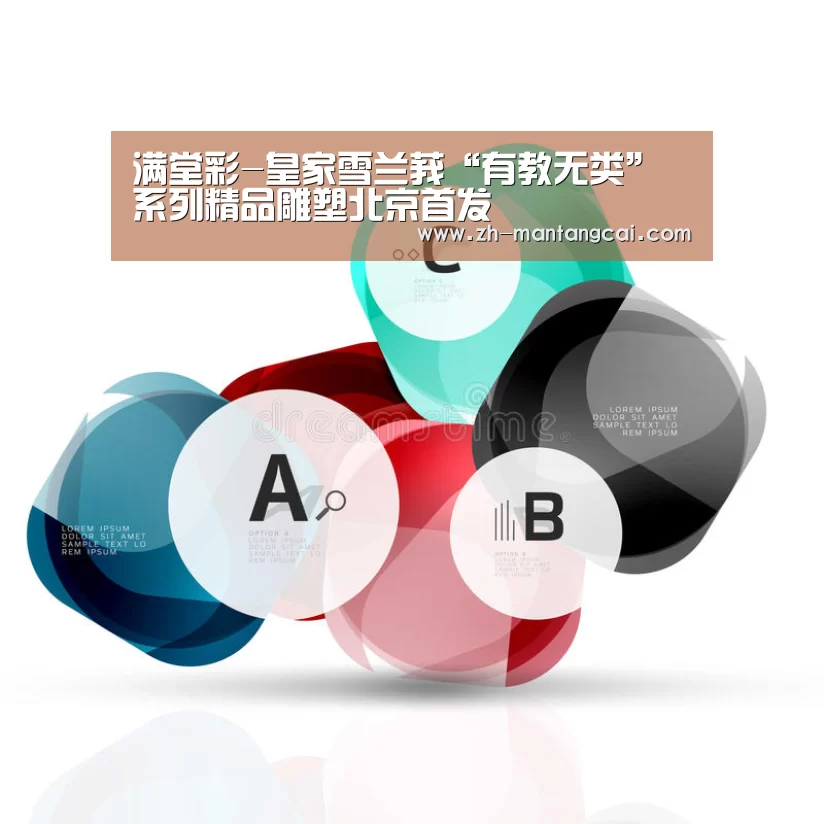 满堂彩-皇家雪兰莪“有教无类”系列精品雕塑北京首发(图3) 满堂彩