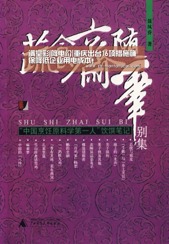 满堂彩|降电价|重庆出台16项措施确保降低企业用电成本!(图2) 满堂彩