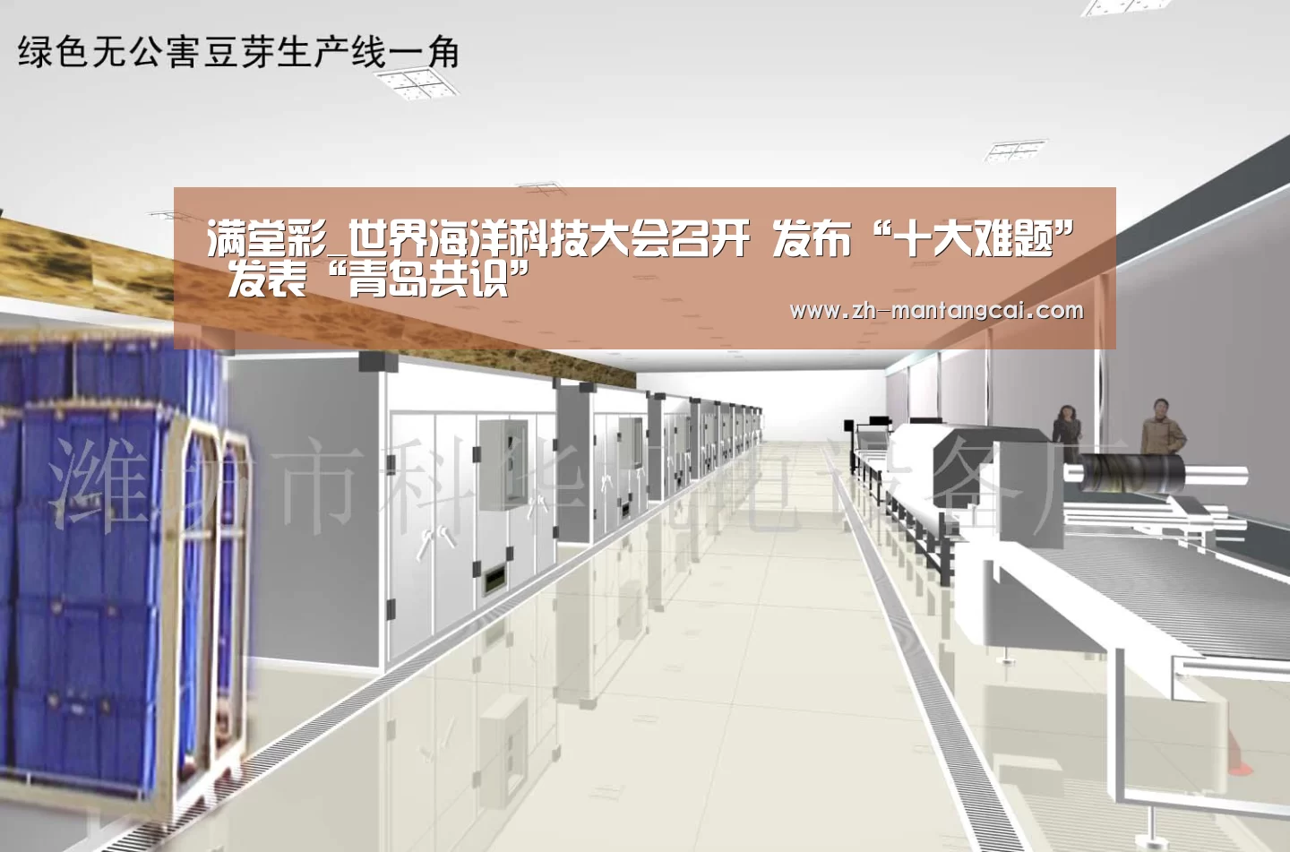 满堂彩_世界海洋科技大会召开 发布“十大难题” 发表“青岛共识”(图2) 满堂彩