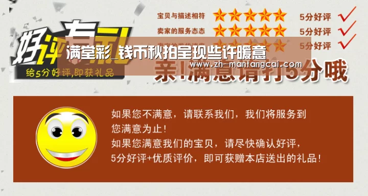 满堂彩