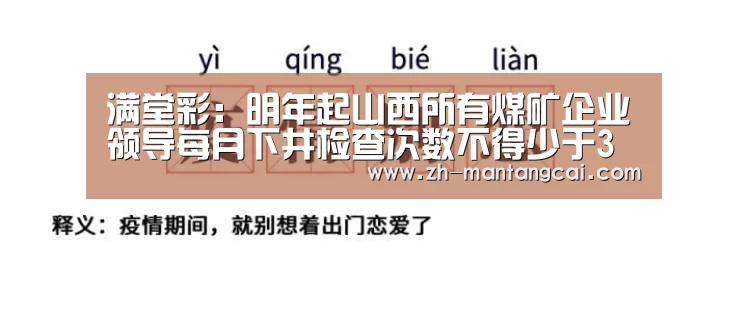 满堂彩:明年起山西所有煤矿企业领导每月下井检查次数不得少于3次(图3) 满堂彩